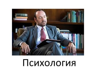  Психология	
  
 