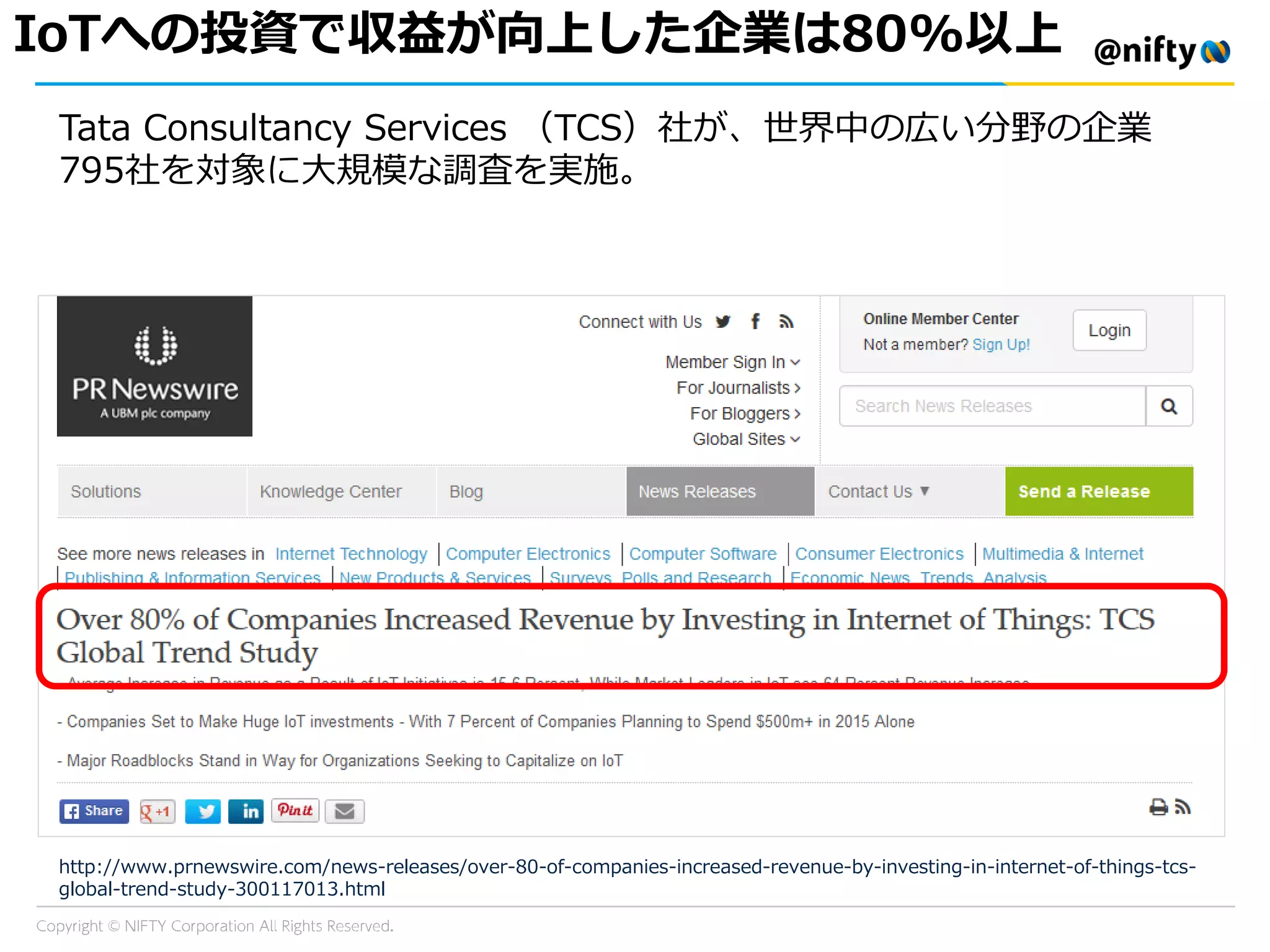 IoTへの投資で収益が向上した企業は80%以上
Tata Consultancy Services （TCS）社が、世界中の広い分野の企業
795社を対象に大規模な調査を実施。
http://www.prnewswire.com/news-releases/over-80-of-companies-increased-revenue-by-investing-in-internet-of-things-tcs-
global-trend-study-300117013.html
 
