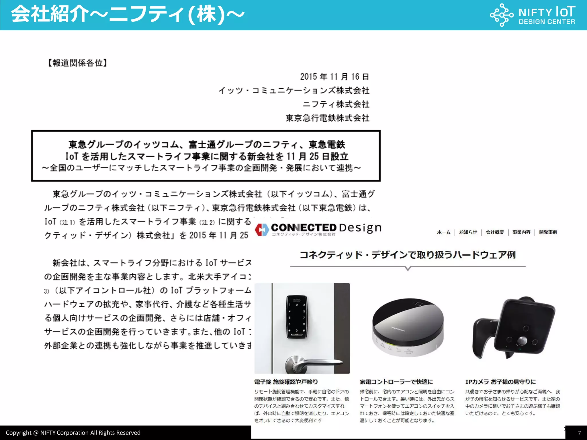 7Copyright @ NIFTY Corporation All Rights Reserved
会社紹介～ニフティ(株)～
11
 