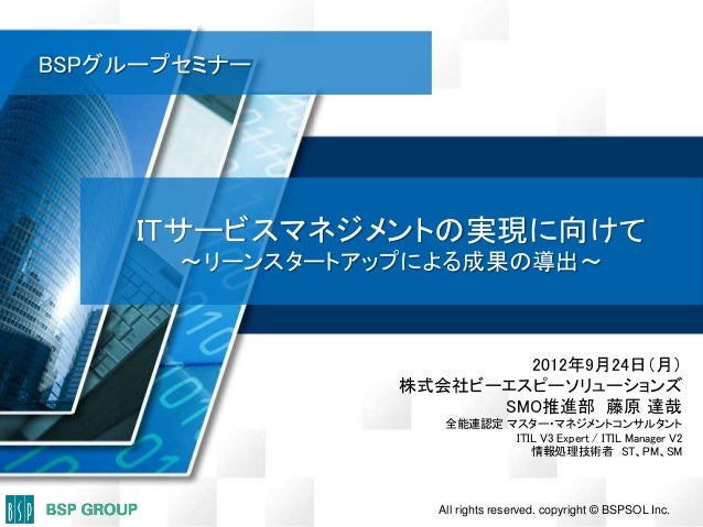 Slideshare用 Itサービスマネジメントの実現に向けて