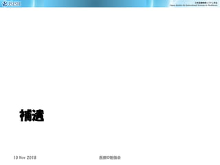 補遺
10 Nov 2018 ID医療 勉強会
 