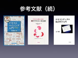 参考文献（続）
 