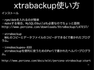 xtrabackup使い方
インストール

・rpm/debを入れるのが簡単
・makeする場合、MySQLのbuildも必要なのでちょっと面倒
http://www.percona.com/downloads/XtraBackup/LATES...