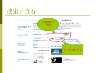 搜索 / 查看 按 topic 进行搜索 按 hot tags 浏览 