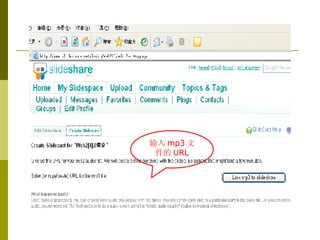 输入 mp3 文件的 URL 