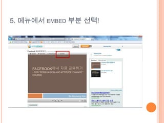 5. 메뉴에서 EMBED 부분 선택!
 