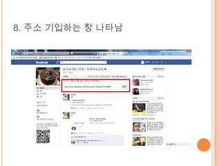 8. 주소 기입하는 창 나타남
 