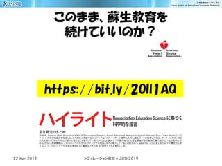 このまま、蘇生教育を
続けていいのか？
22 Mar 2019 JSISH2019シミュレーション教育＠
https://bit.ly/2OIl1AQ
 