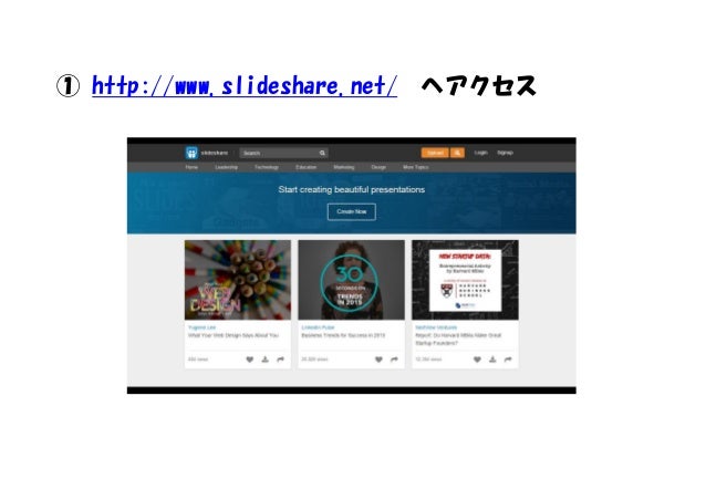 slideshareの使い方 登録編
