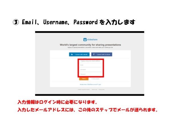 slideshareの使い方 登録編