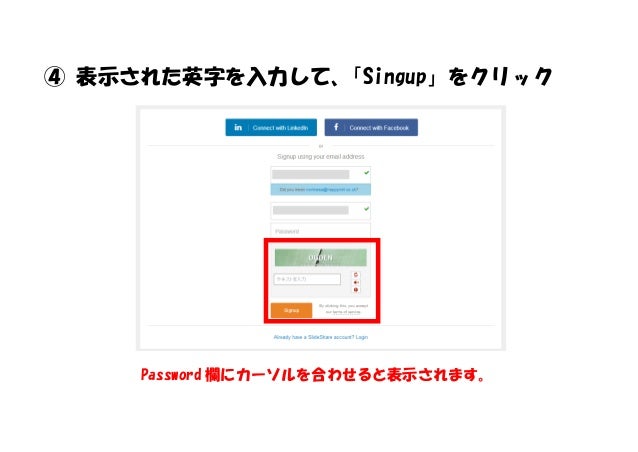 slideshareの使い方 登録編