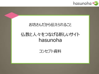 2֤Ǥ狼롣hasunoha󥻥ץY 󻭕