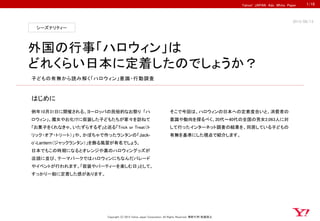 ＜Yahoo!プロモーション広告＞外国の行事「ハロウィン」は どれくらい日本に定着したのでしょうか？　～子どもの有無から読み解く「ハロウィン」意識・行動調査～