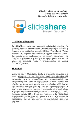 How to use Slideshere 