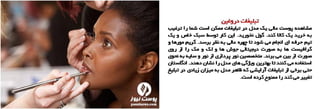 اسلاید شو شماره 2 پوست نیوز - داشتن مراقبت های عالی پوستی روزانه