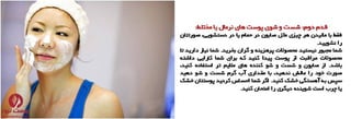 اسلاید شو شماره 2 پوست نیوز - داشتن مراقبت های عالی پوستی روزانه