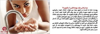 اسلاید شو شماره 2 پوست نیوز - داشتن مراقبت های عالی پوستی روزانه