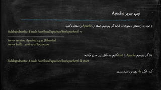 نگاه اجمالی به تنظیمات Apache و PHP