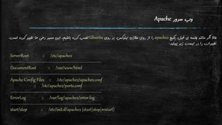 نگاه اجمالی به تنظیمات Apache و PHP