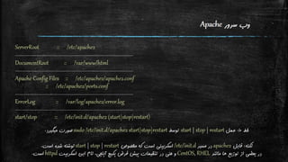 نگاه اجمالی به تنظیمات Apache و PHP