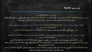 نگاه اجمالی به تنظیمات Apache و PHP