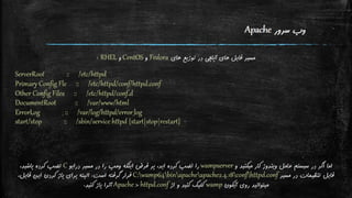 نگاه اجمالی به تنظیمات Apache و PHP