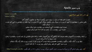 نگاه اجمالی به تنظیمات Apache و PHP