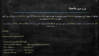 نگاه اجمالی به تنظیمات Apache و PHP