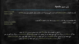نگاه اجمالی به تنظیمات Apache و PHP
