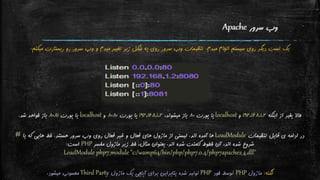 نگاه اجمالی به تنظیمات Apache و PHP