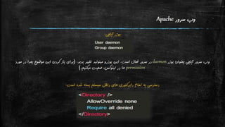 نگاه اجمالی به تنظیمات Apache و PHP