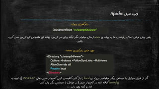نگاه اجمالی به تنظیمات Apache و PHP