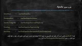 نگاه اجمالی به تنظیمات Apache و PHP