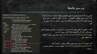 نگاه اجمالی به تنظیمات Apache و PHP