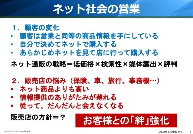 講演資料 顧客関係構築の覇者となる 新保険代理店 ３つの条件
