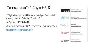 Digital activism at Greek Universities during the pandemic