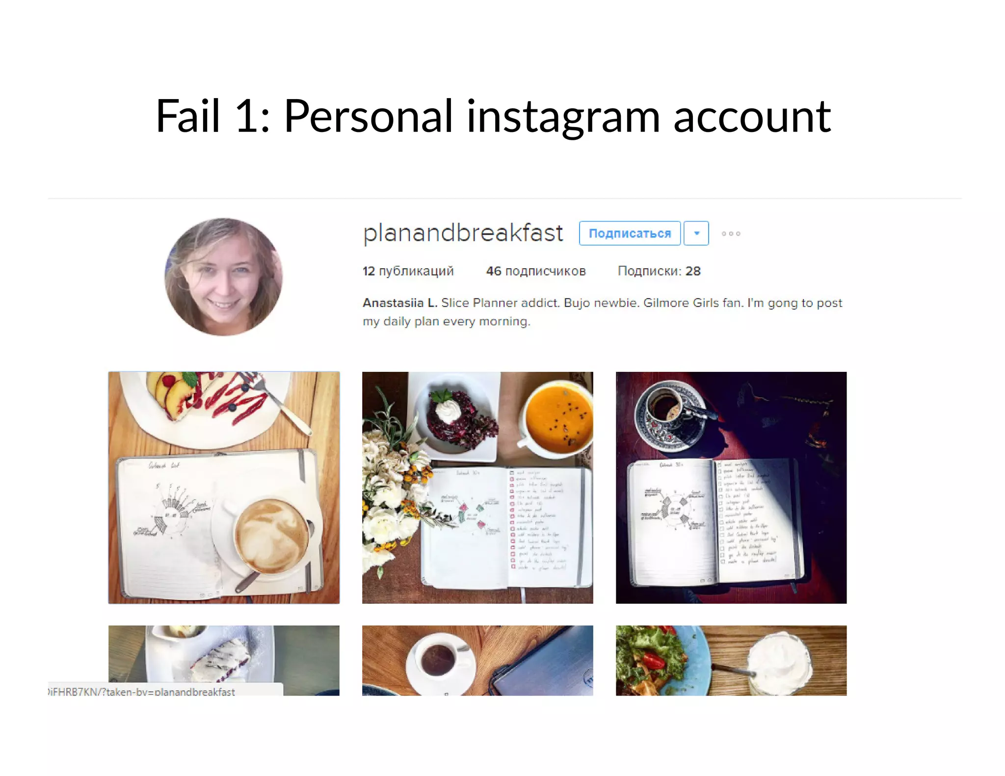 Fail 1: Personal instagram account
