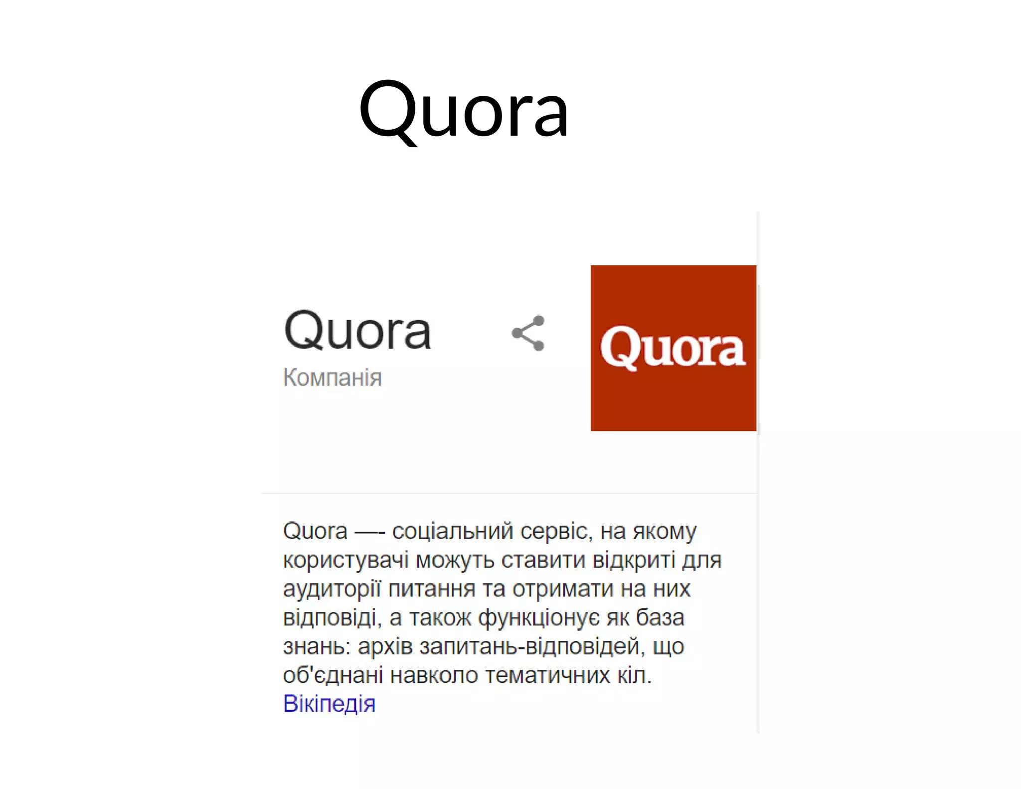 Quora