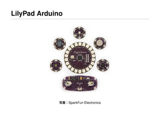 LilyPad Arduino




                  SparkFun Electronics
 