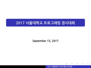 .....
.
....
.
....
.
.....
.
....
.
....
.
....
.
.....
.
....
.
....
.
....
.
.....
.
....
.
....
.
....
.
.....
.
....
.
.....
.
....
.
....
.
.
.
2017 서울대학교 프로그래밍 경시대회
September 15, 2017
2017 서울대학교 프로그래밍 경시대회
 