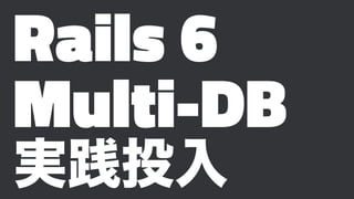 Rails 6
Multi-DB
 