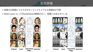 [DL輪読会]EdgeConnect: Generative Image Inpainting with Adversarial Edge ...