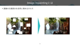 [DL輪読会]EdgeConnect: Generative Image Inpainting with Adversarial Edge ...