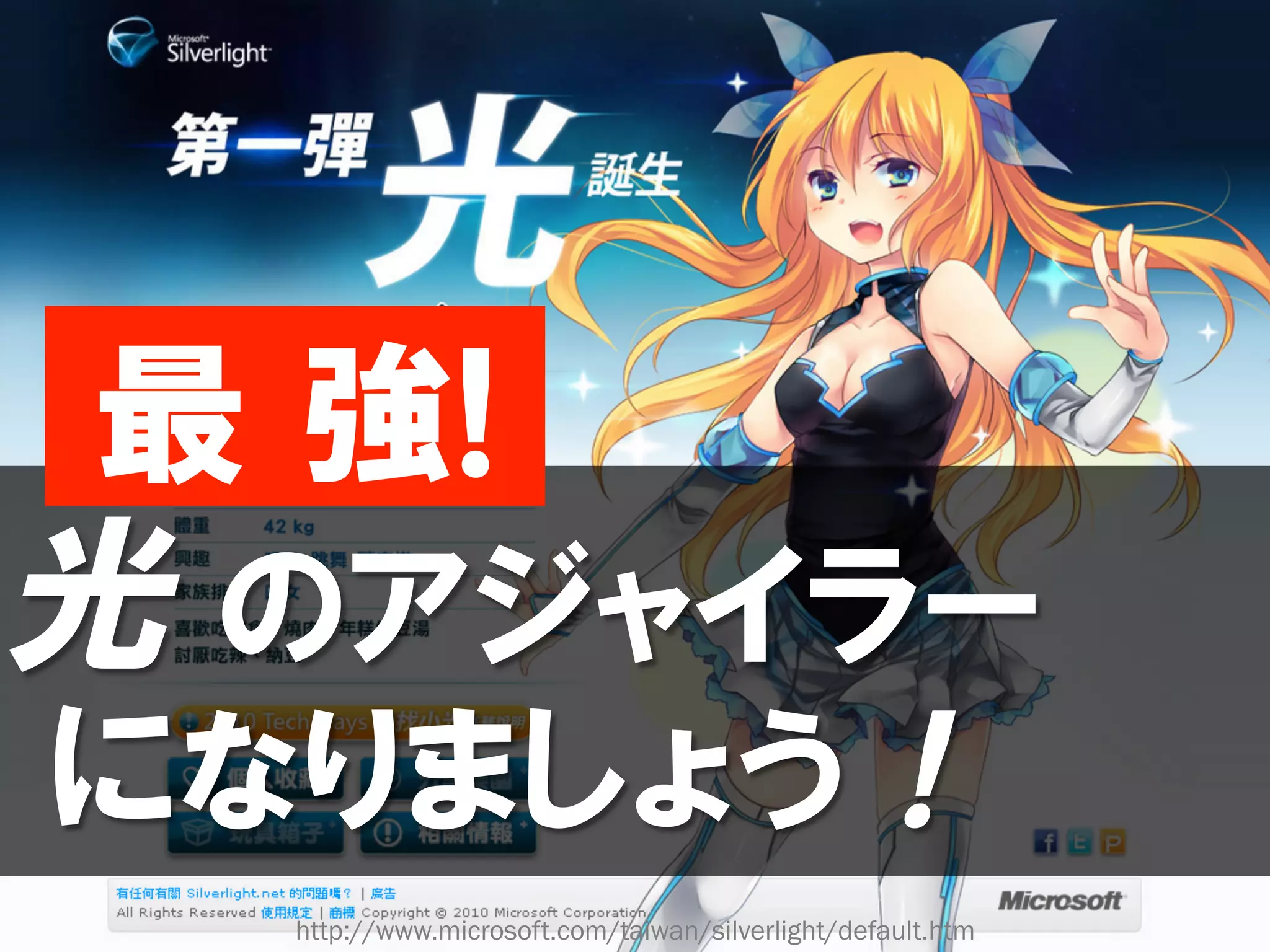 http://www.microsoft.com/taiwan/silverlight/default.htm