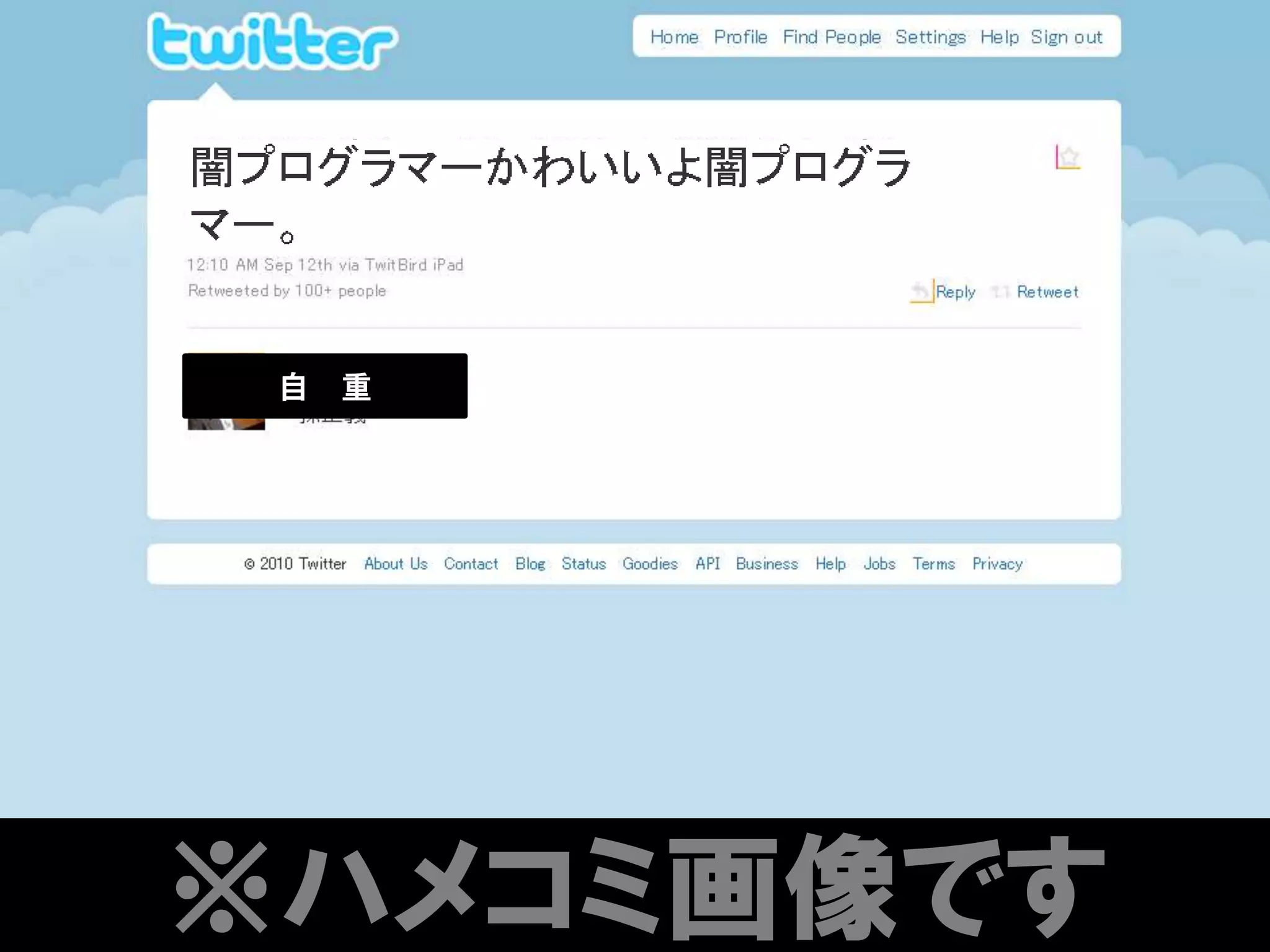 自   重




※ハメコミ画像です
 