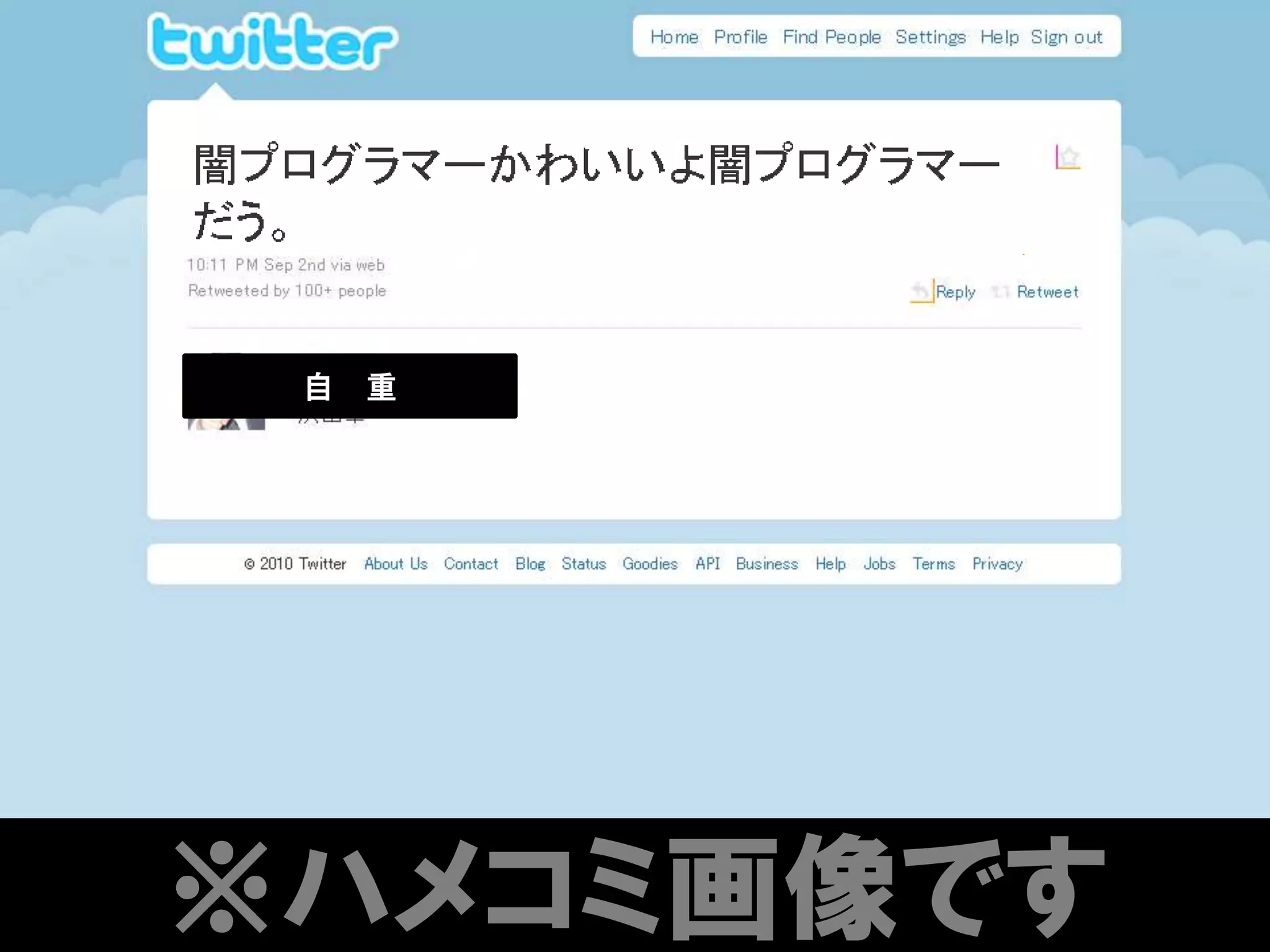 自   重




※ハメコミ画像です
 