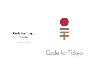 http://codefor.tokyo/
Code for Tokyo
Founder
 