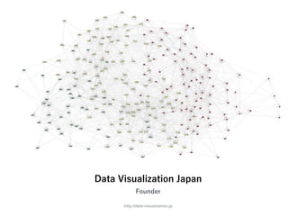 http://data-visualization.jp
Data Visualization Japan
Founder
 