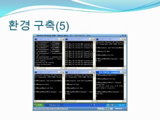 환경 구축(5)