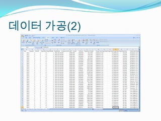 데이터 가공(2)